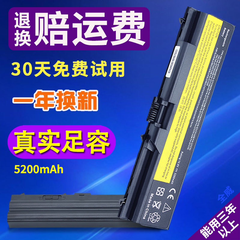 通用联想SL410K e40 e50 E420 E520 T410 T420 T51笔记本电脑电池 3C数码配件 笔记本电池 原图主图
