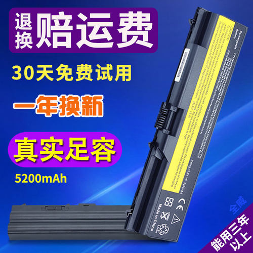 通用联想笔记本电脑电池