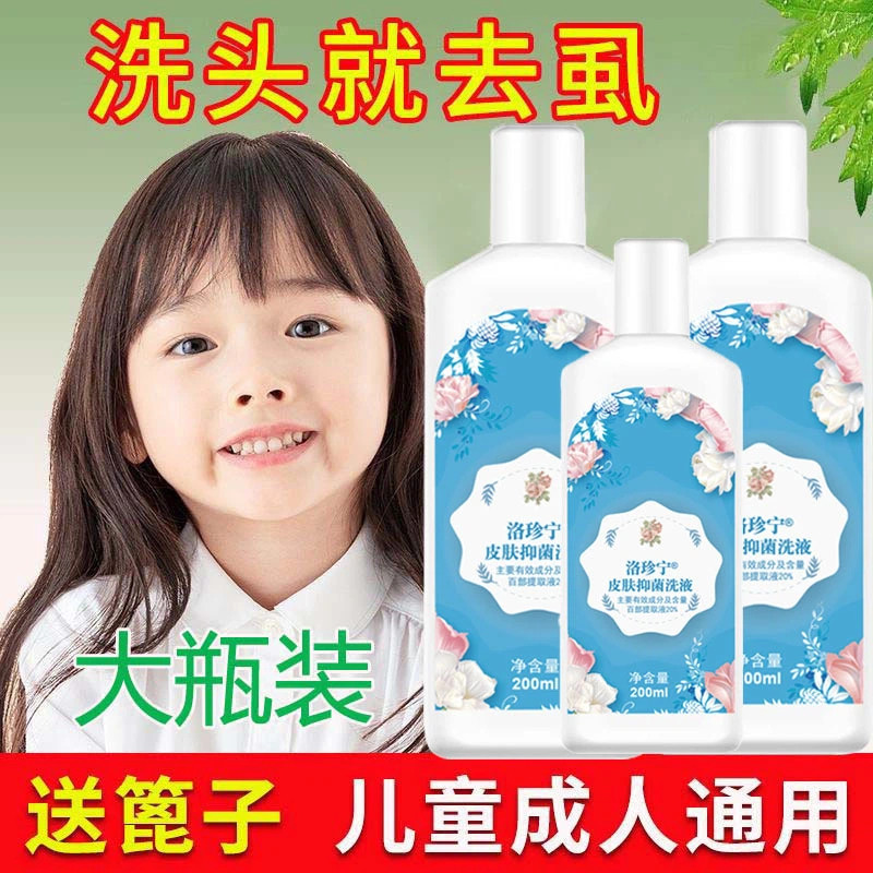 虱子药小女孩头发虱立净去除虱卵杀虫剂（卫生农药）
