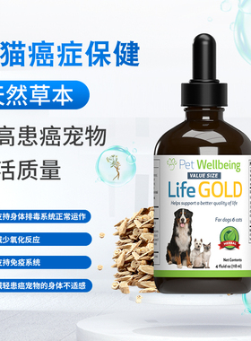 Pet Wellbeing宠维保健生命黄金甲状腺肿瘤膀胱淋巴Life Gold