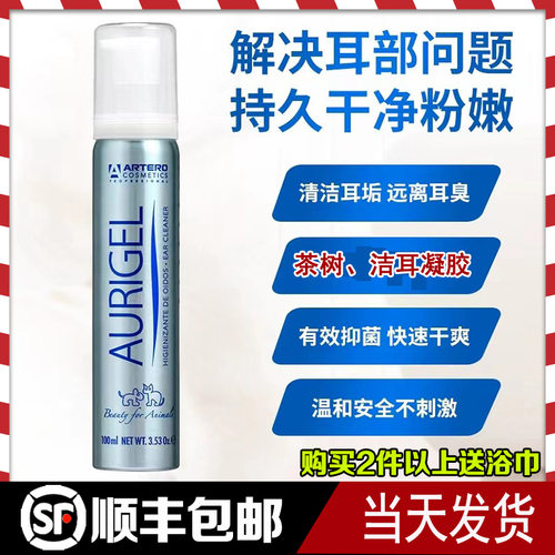 阿图罗ARTERO犬用茶树油洁耳凝胶猫狗洗耳水清洁耳螨耳垢耳臭去味