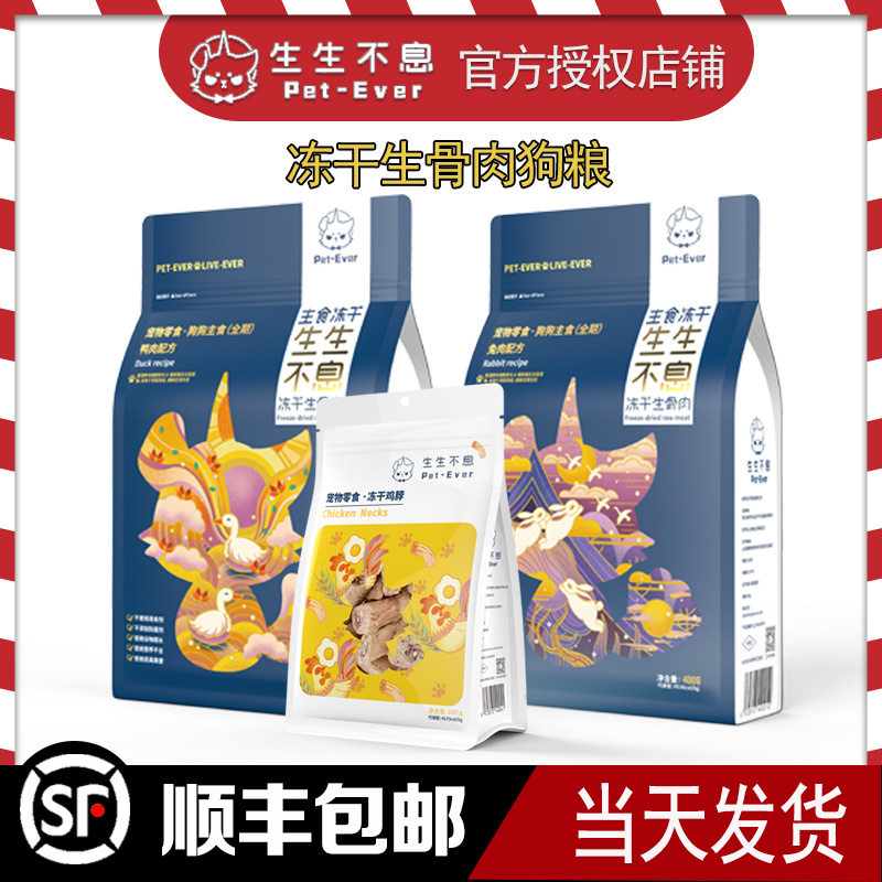 生生不息冻干狗粮狗粮主食生骨肉图片
