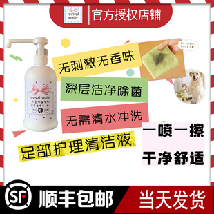 日本ORP特许水宠物猫咪狗狗足部清洁护理液除味杀菌保湿护理