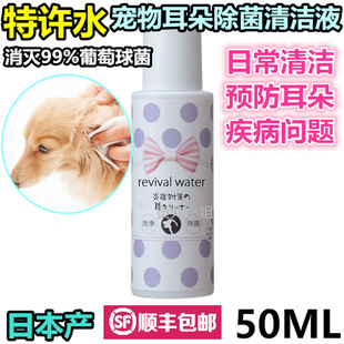 日本ORP专利电解特许水宠物猫狗耳道清洁洗耳水液除耳垢除菌杀螨