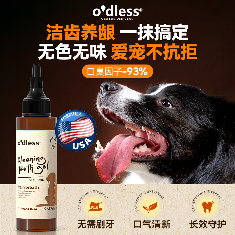 odless猫咪洁齿凝胶狗狗牙结石牙垢去口臭清洁牙菌斑凝露牙膏可食