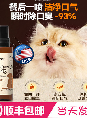 Odless宠物口腔喷雾银离子抑jun除臭猫咪洁齿狗狗除口臭牙结石