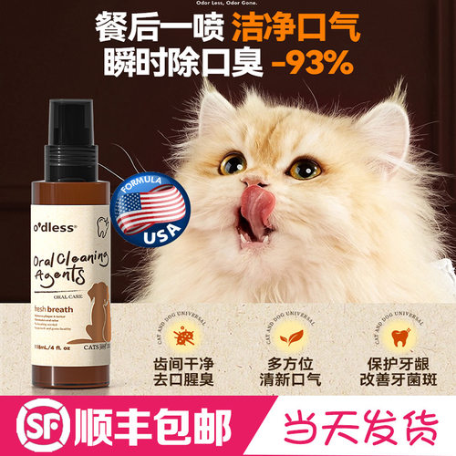 Odless宠物口腔喷雾银离子抑jun除臭猫咪洁齿狗狗除口臭牙结石