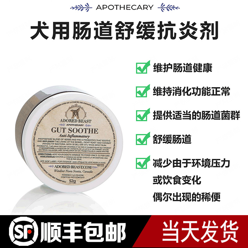 加拿大狗益生菌肠道舒缓抗炎