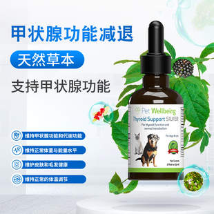 PetWellbeing宠维保健甲状腺机能减退白银（甲减）甲状腺支持
