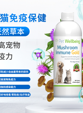 Pet Wellbeing宠维保健蘑菇水Mushroom免疫力低下犬猫整体支持
