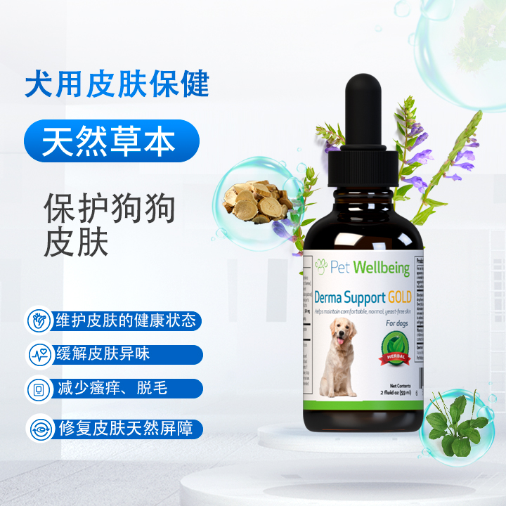 Pet Wellbeing宠维保健过敏皮肤脱毛干燥酵母菌导致瘙痒耳道感染