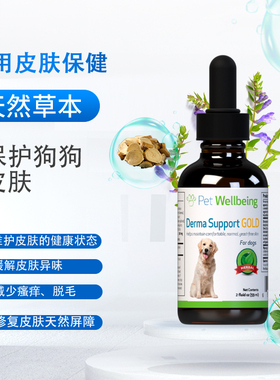 Pet Wellbeing宠维保健过敏皮肤脱毛干燥酵母菌导致瘙痒耳道感染