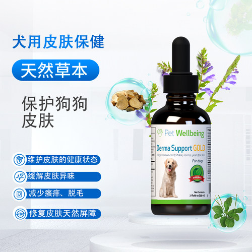 Pet Wellbeing宠维保健过敏皮肤脱毛干燥酵母菌导致瘙痒耳道感染