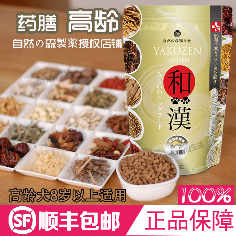 日本药膳眼睛皮肤老年犬狗粮