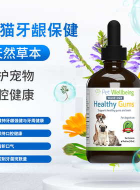 Pet Wellbeing宠维保健口臭牙菌斑牙结石过敏牙龈红肿牙龈发炎