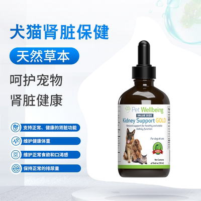 Pet Wellbeing宠维保健肾衰竭肾功能低下支持肾脏功能维持健康