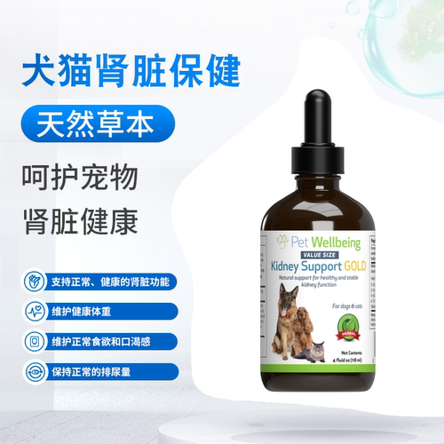 Pet Wellbeing宠维保健肾衰竭肾功能低下支持肾脏功能维持健康