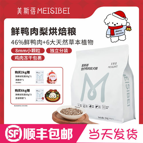 美斯蓓低温烘焙狗粮鲜鸭肉梨配方全期犬粮烘培粮幼犬中小型全价粮