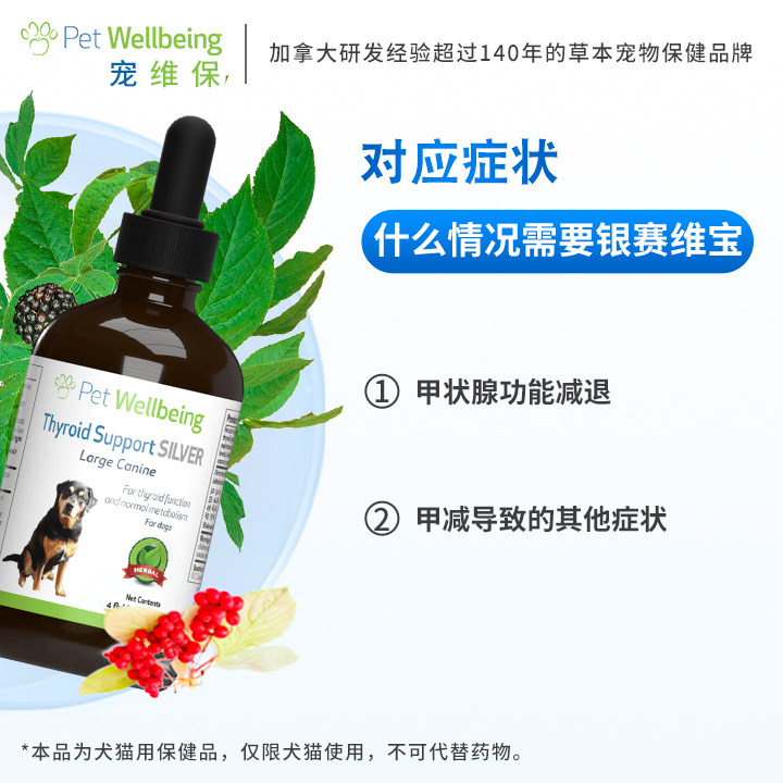 PetWellbeing宠维保健甲状腺机能减退白银甲jian甲状腺支持 - 实物图