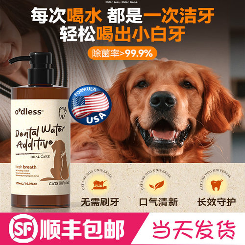 Odless宠物漱口水可食用银离子洁齿水猫咪洁牙狗口腔除口臭抑jun