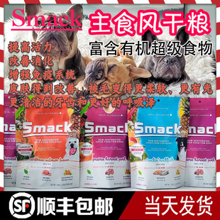 加拿大进口SMACK风干粮主食 狗粮冻干约克夏西施马尔济斯比熊泰迪