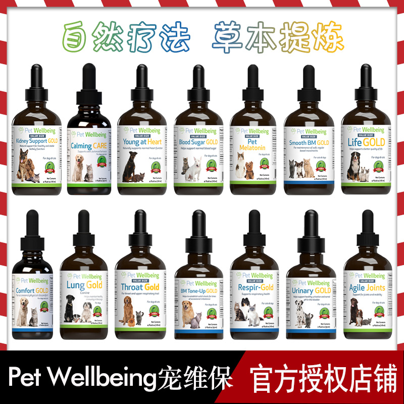 Pet Wellbeing宠维保猫狗心脏保健养心宝血糖肾脏关节泌尿免疫