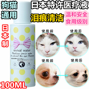 日本ORP特许水离子水宠物猫狗去泪痕眼屎结块泰迪比熊加菲去黄
