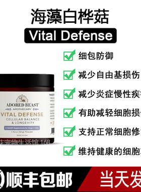 加拿大Adored Beast浮游护盾粉猫狗vitaldefense免疫力海藻白桦菇
