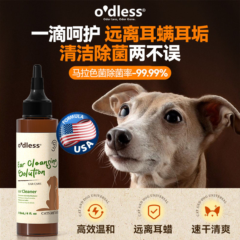 Odless宠物洗耳液银离子抑jun马拉色菌