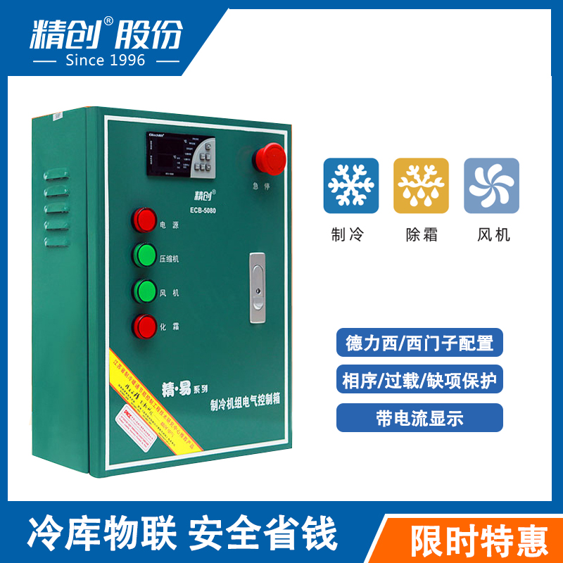 精创5080S冷库电控箱联网