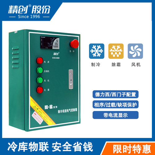 精创5080S冷库电控箱联网