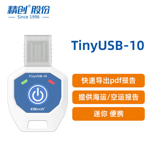 精创一次性温度记录仪数据导出
