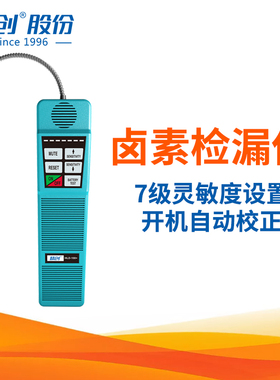 精创HLD-100+空调冷媒电子卤素检漏仪带探头气体检测仪可燃报警器