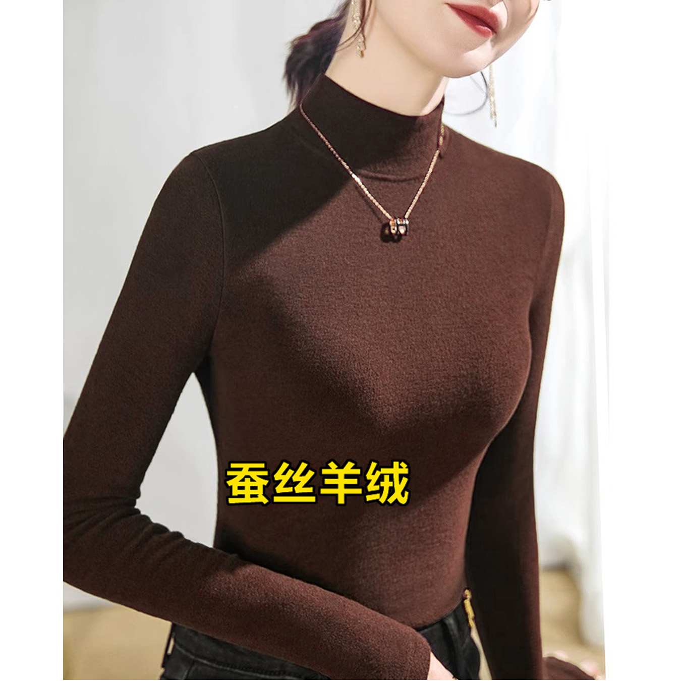 蚕丝羊绒厚款保暖立领打底衫女