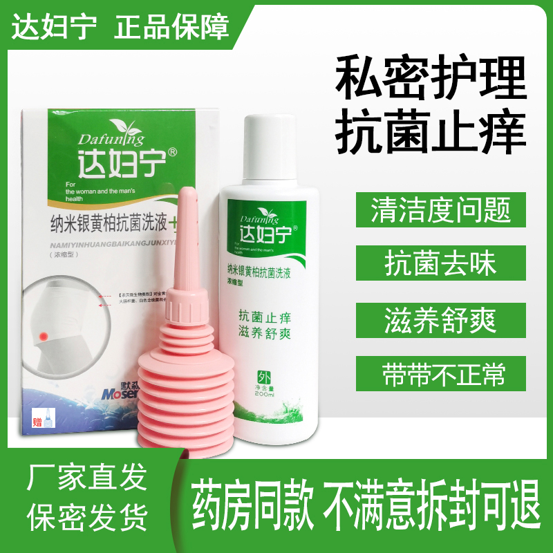 達婦寧女性私密護理抗菌清洗液