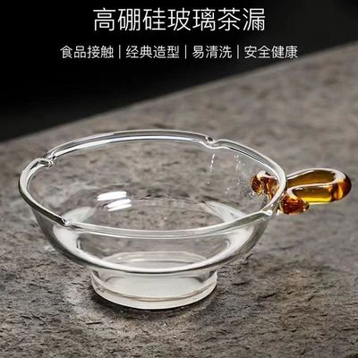 玻璃茶漏茶叶过滤器泡茶滤茶器茶漏器公道杯茶隔滤网功夫茶具配件