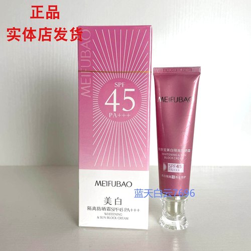 美肤宝美白隔离防晒霜SPF45PA+++