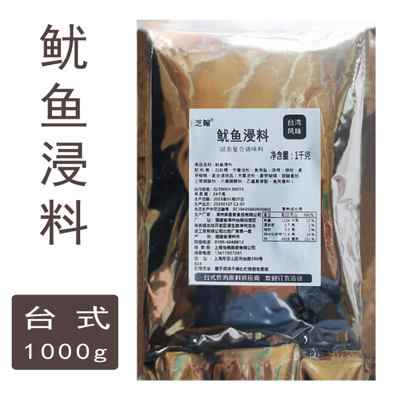 芝翰台式轰炸大鱿鱼浸料商用