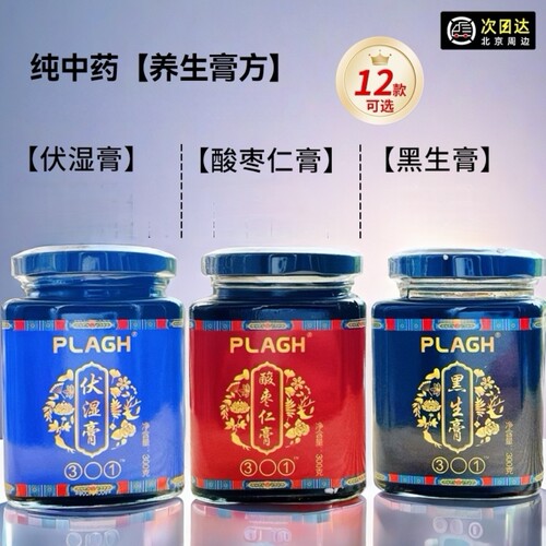 （发新包装）PLAGH12款301膏方 茯苓薏仁膏酸枣仁膏玉灵膏轻养膏