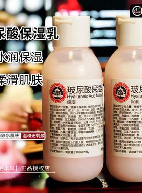 北京京卫本草保湿乳玻尿酸乳液110ml 男女补水保湿国货不粘腻