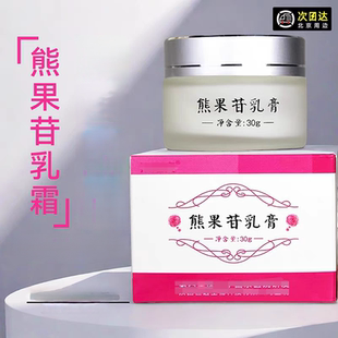 西京朗真熊果苷乳霜50G淡化色斑提亮肤色改善暗沉索维克烟酰胺