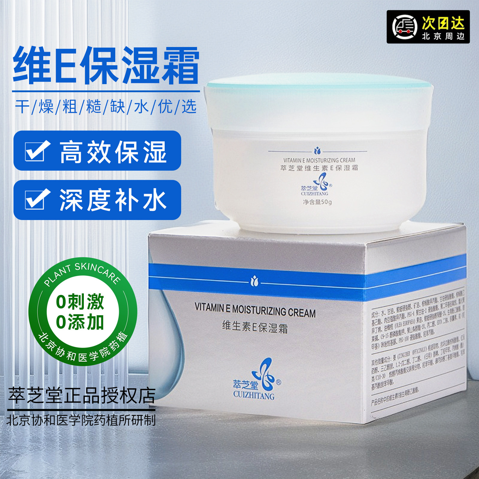 萃芝堂保湿霜医学院研制维E植物