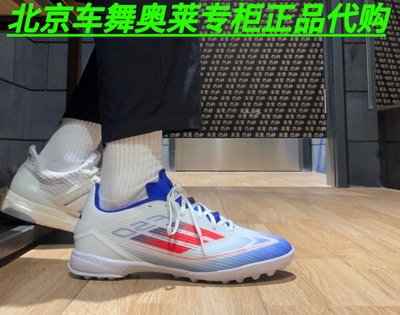 Adidas F50 LEAGUE TF碎钉足球鞋IF1372 IF1378 IF1383 IF1384