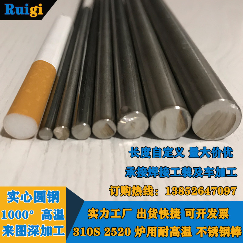 2520耐高温不锈钢实心棒圆钢310S锅炉耐热钢筋车床料框焊接加工i.