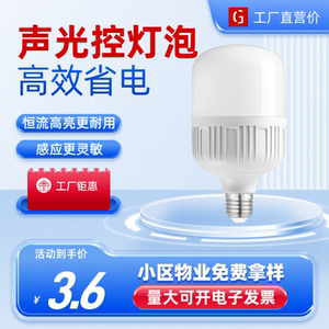 声光控灯泡超亮led灯泡声控灯楼道感应灯e27螺口节能球泡灯照明灯
