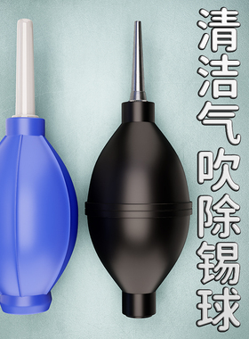 皮吹子洗耳球吹尘球单反相机镜头清洁电脑键盘除尘工具皮老虎气吹
