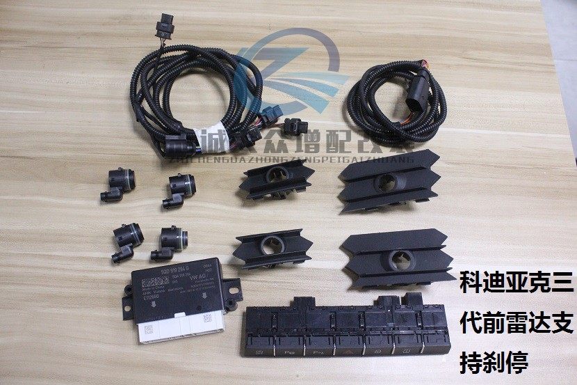 柯迪亚克原厂前雷达 自动泊车辅助系统 前后8雷达12雷达 主动刹车图片
