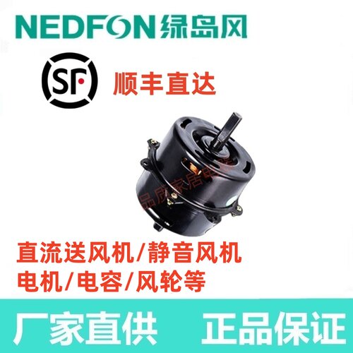 广东绿岛风原装直流静音风机电机马达DPT10-24B配件工厂直发
