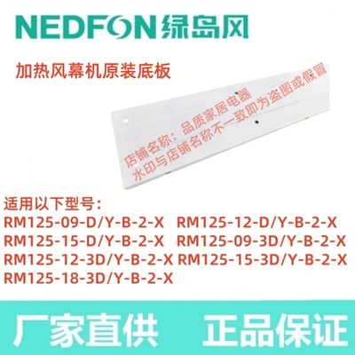 绿岛风原装加热风幕机RM125-15-DY-B-2-X风幕机挂墙板安装底挂板