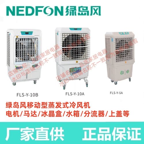 绿岛风蒸发冷电机马达配件